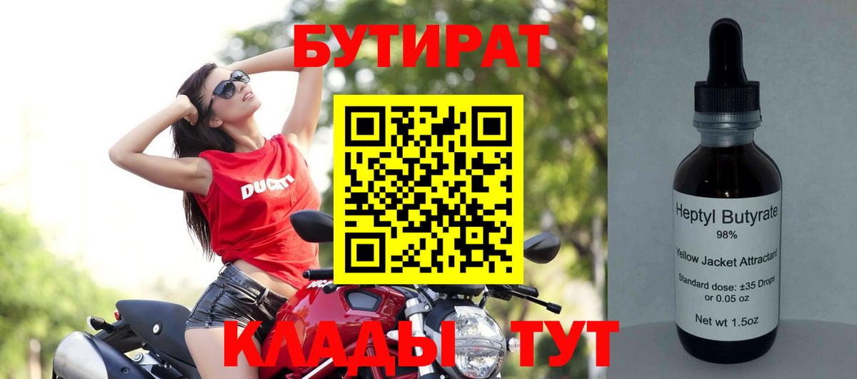 БУТИРАТ оксибутират Сунжа