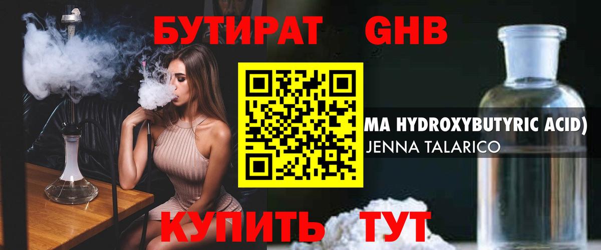 Бутират  Сунжа  Бутират бутандиол 