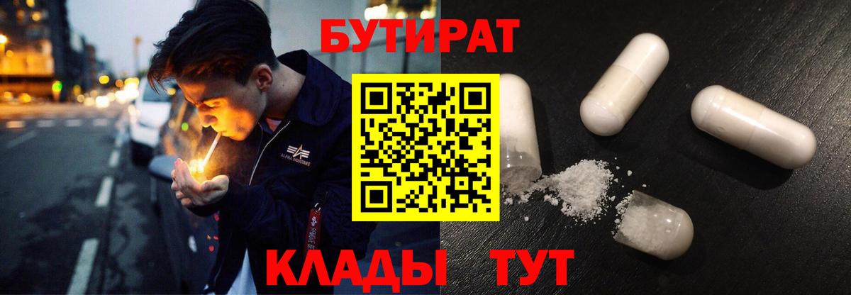 Сунжа  БУТИРАТ Butirat  Вход с VPN 