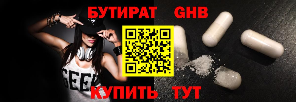 БУТИРАТ жидкий экстази Сунжа