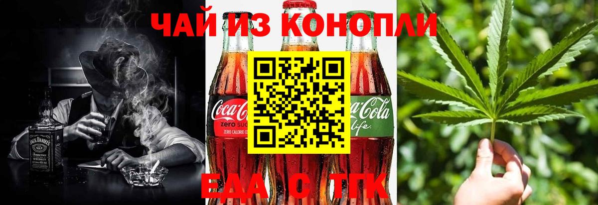 Еда ТГК марихуана Сунжа