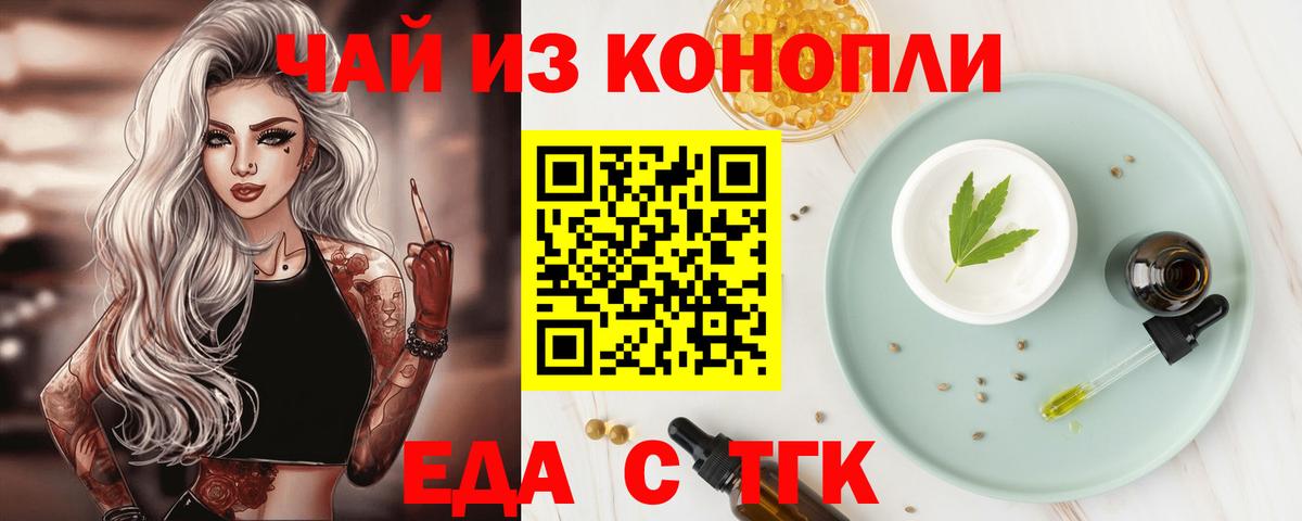 Еда ТГК марихуана  Вход с VPN  Сунжа 