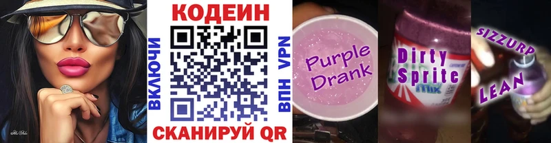 Codein напиток Lean (лин) Сунжа