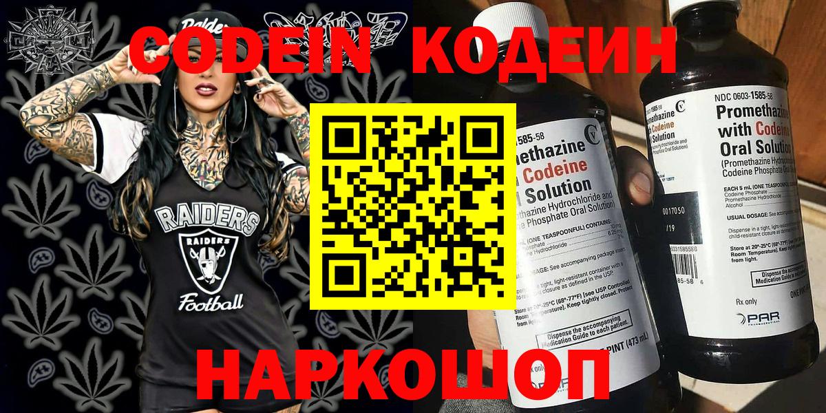 Кодеин напиток Lean (лин) Сунжа