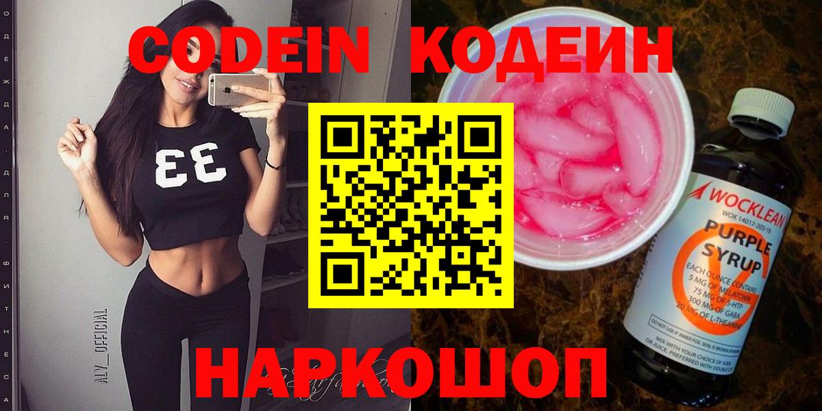 Кодеин Purple Drank  где найти   Сунжа  Вход с VPN 