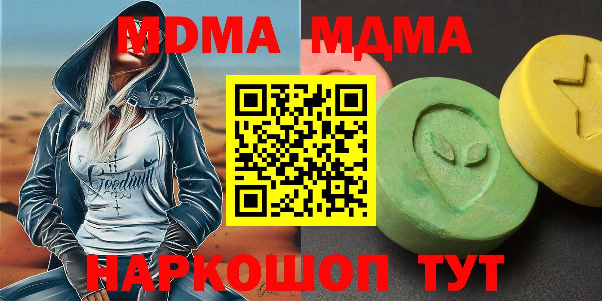 МДМА Molly  MDMA crystal  Вход с VPN  Сунжа 