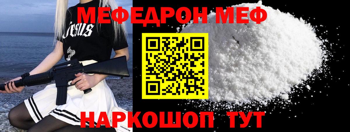 Мефедрон кристаллы Сунжа